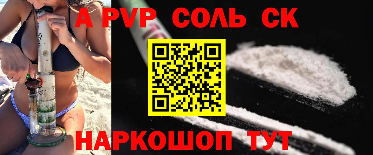 A-PVP СК  Альфа ПВП VHQ  Вход с VPN  APVP VHQ  Лысьва 