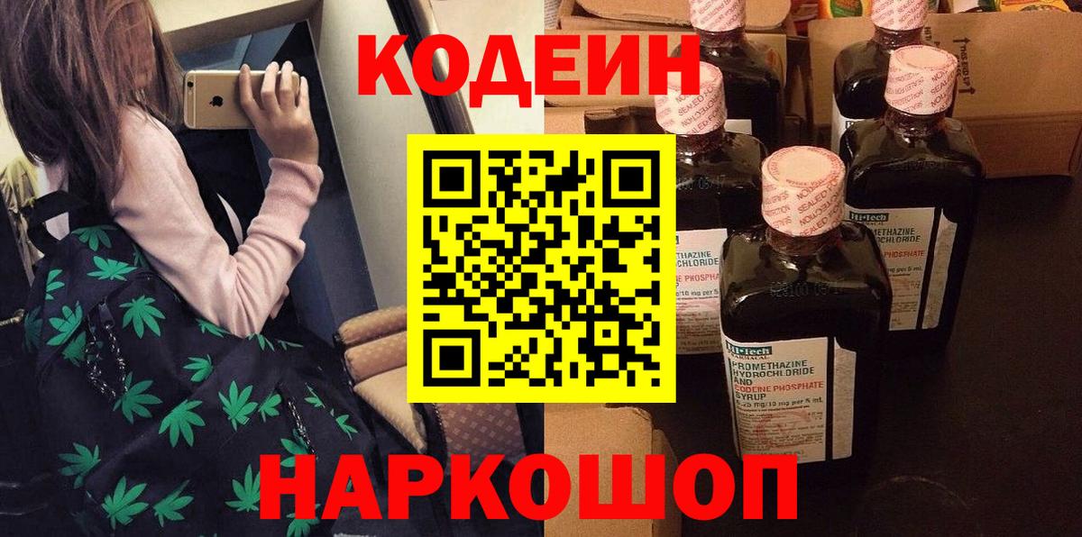 Codein Purple Drank  Кодеин Purple Drank  Лысьва  Вход с VPN 